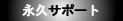 �i�v�T�|�[�g